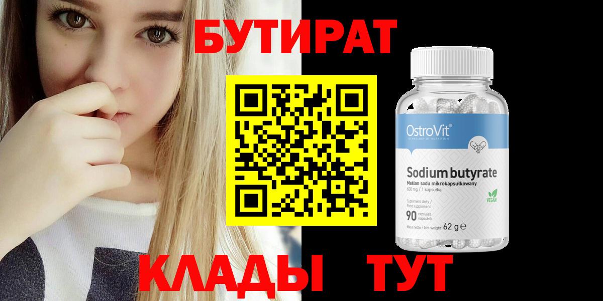 Бутират  Вход с VPN  Избербаш  Бутират жидкий экстази 