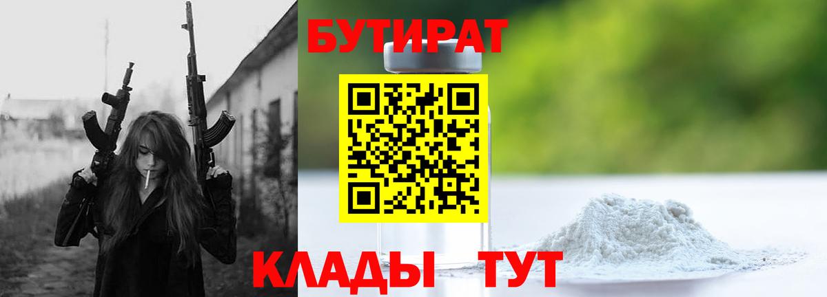 БУТИРАТ оксибутират Избербаш
