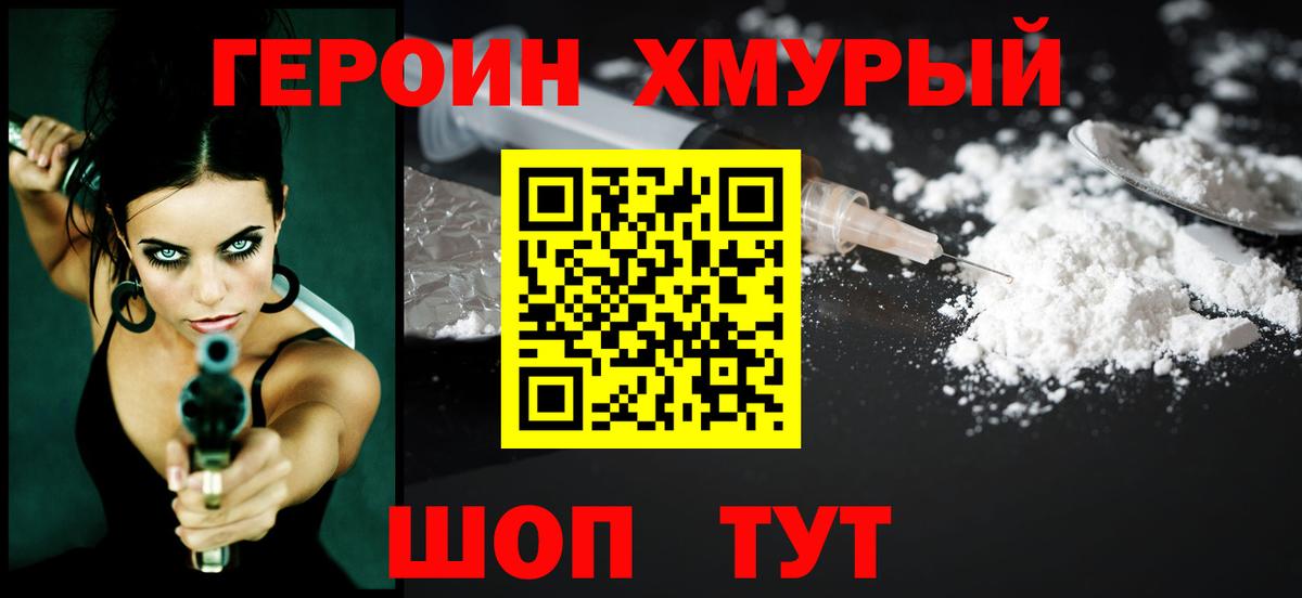 ГЕРОИН белый  Вход с VPN  Героин  Избербаш 